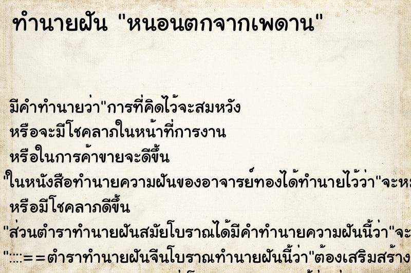 ทำนายฝัน หนอนตกจากเพดาน ทำนายฝัน หนอนตกจากเพดาน