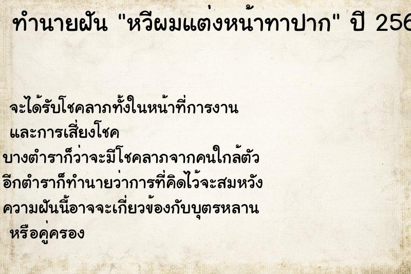 ทำนายฝันทำนายฝันหวีผมแต่งหน้าทาปาก
