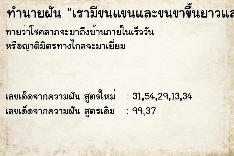 ทำนายฝัน เรามีขนแขนและขนขาขึ้นยาวและเยอะ ทำนายฝัน เรามีขนแขนและขนขาขึ้นยาวและเยอะ