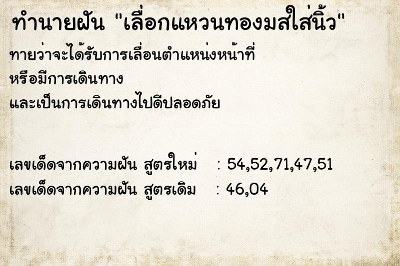 ทำนายฝันทำนายฝันเลื่อกแหวนทองมสใส่นิ้ว