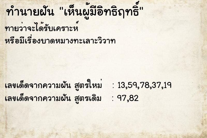 ทำนายฝันทำนายฝันเห็นผู้มีอิทธิฤทธิ์