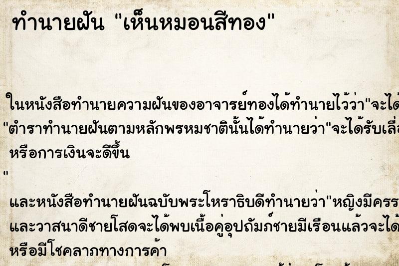 ทำนายฝัน เห็นหมอนสีทอง ทำนายฝัน เห็นหมอนสีทอง