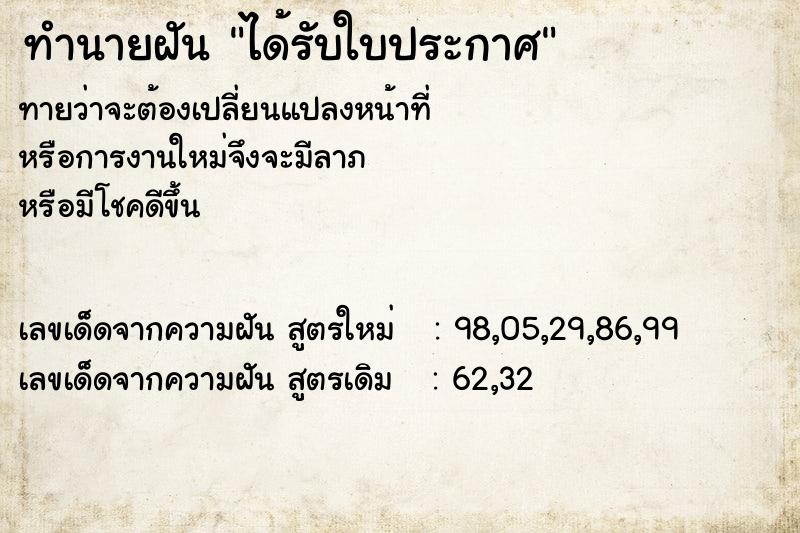 ทำนายฝัน ได้รับใบประกาศ
