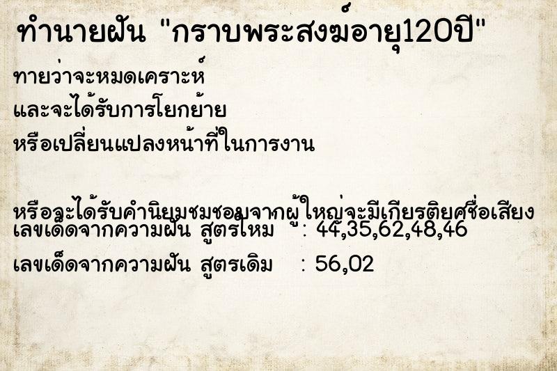 ทำนายฝันกราบพระสงฆ์อายุ120ปี ทำนายฝันทำนายฝันกราบพระสงฆ์อายุ120ปี