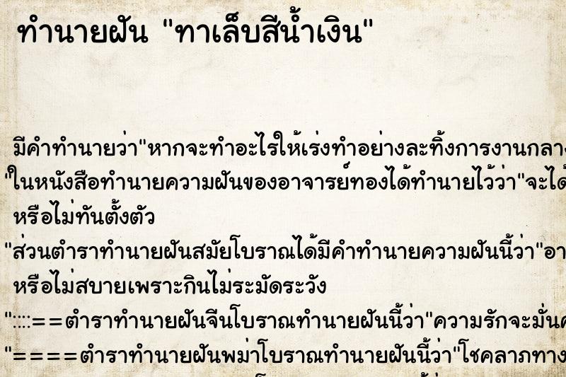 ทำนายฝัน ทาเล็บสีน้ำเงิน