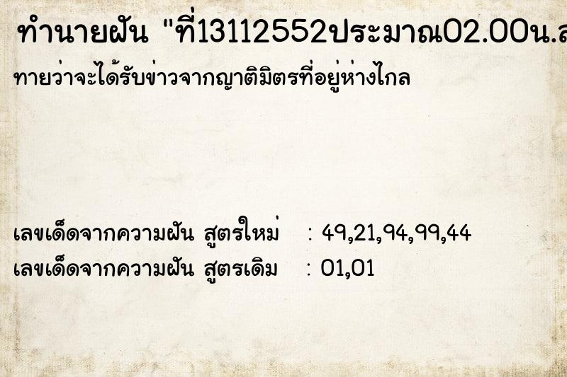 ทำนายฝันทำนายฝันที่13112552ประมาณ02.00น.สา