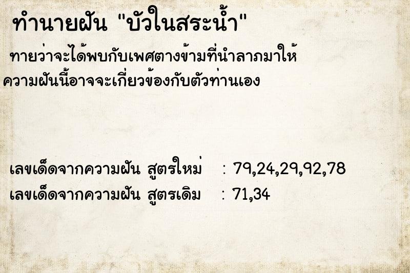 ทำนายฝันบัวในสระน้ำ ทำนายฝันทำนายฝันบัวในสระน้ำ