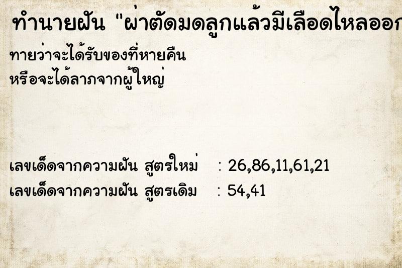 ทำนายฝันผ่าตัดมดลูกแล้วมีเลือดไหลออกจากช่องคลอดเยอะมาก ทำนายฝันทำนายฝันผ่าตัดมดลูกแล้วมีเลือดไหลออกจากช่องคลอดเยอะมาก