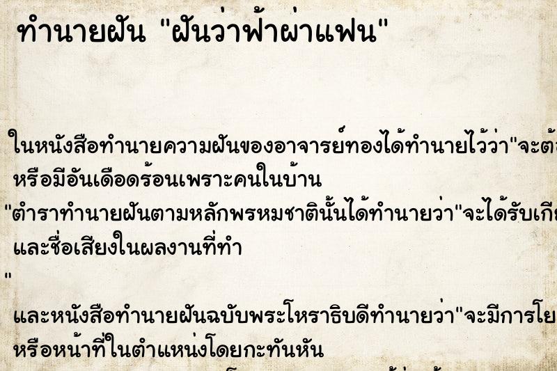 ทำนายฝันทำนายฝันฝันว่าฟ้าผ่าแฟน