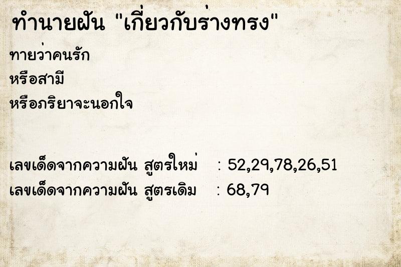 ทำนายฝัน เกี่ยวกับร่างทรง ทำนายฝัน เกี่ยวกับร่างทรง