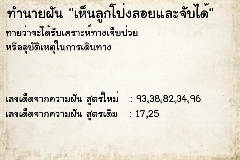 ทำนายฝันเห็นลูกโป่งลอยและจับได้ ทำนายฝันทำนายฝันเห็นลูกโป่งลอยและจับได้