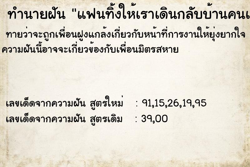 ทำนายฝัน แฟนทิ้งให้เราเดินกลับบ้านคนเดียวตอนใกล้สว่าง