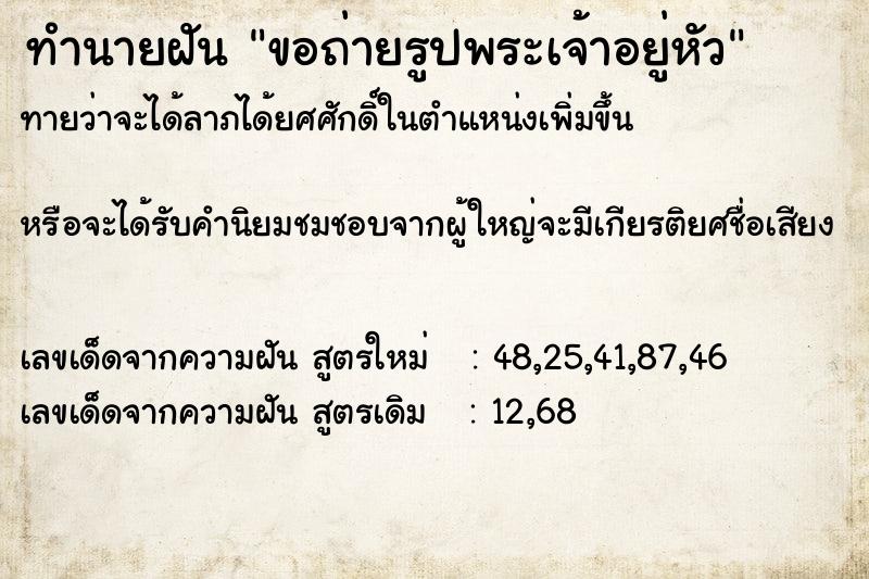 ทำนายฝันขอถ่ายรูปพระเจ้าอยู่หัว ทำนายฝันทำนายฝันขอถ่ายรูปพระเจ้าอยู่หัว