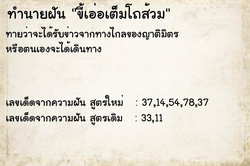 ทำนายฝัน ขี้เอ่อเต็มโถส้วม ทำนายฝัน ขี้เอ่อเต็มโถส้วม