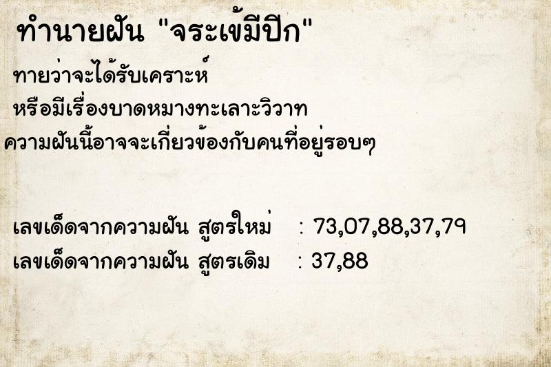 ทำนายฝัน จระเข้มีปีก ทำนายฝัน จระเข้มีปีก
