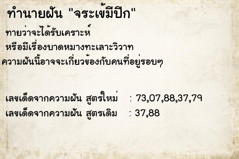 ทำนายฝัน จระเข้มีปีก ตำราโบราณ แม่นที่สุดในโลก