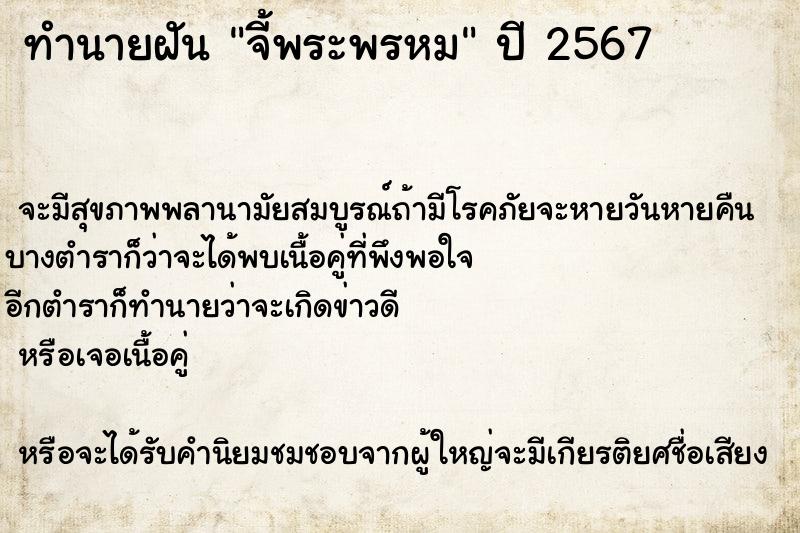 ทำนายฝัน จี้พระพรหม ทำนายฝัน จี้พระพรหม