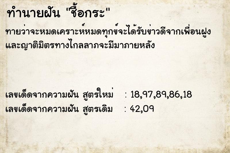 ทำนายฝันชื้อกระ ทำนายฝันทำนายฝันชื้อกระ