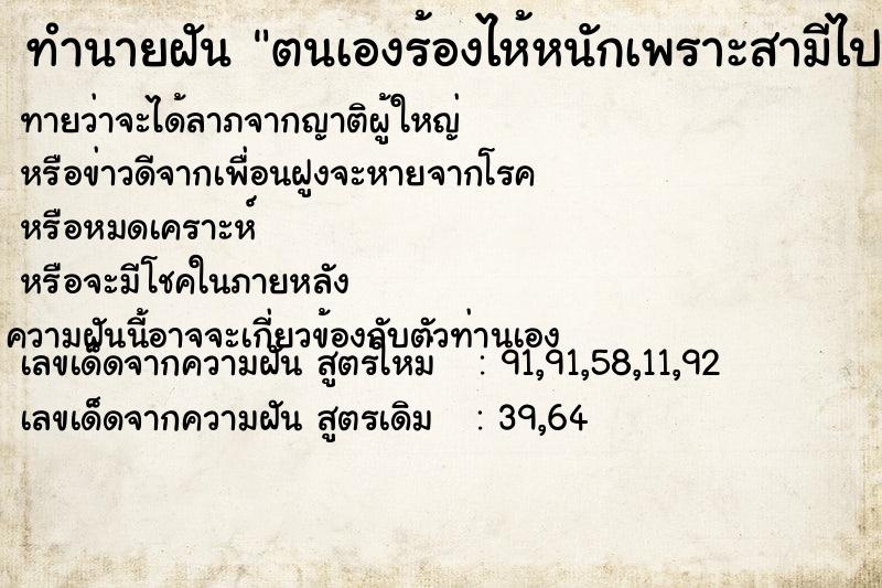 ทำนายฝันตนเองร้องไห้หนักเพราะสามีไปแต่งงานใหม่ ทำนายฝันทำนายฝันตนเองร้องไห้หนักเพราะสามีไปแต่งงานใหม่