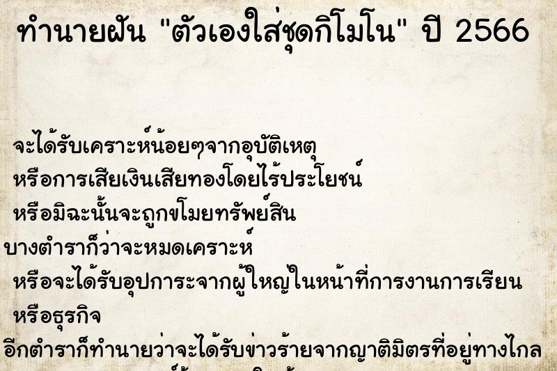 ทำนายฝัน ตัวเองใส่ชุดกิโมโน ตำราโบราณ แม่นที่สุดในโลก