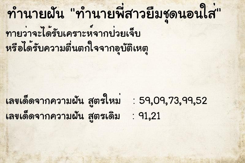 ทำนายฝันทำนายพี่สาวยืมชุดนอนใส่ ทำนายฝันทำนายฝันทำนายพี่สาวยืมชุดนอนใส่