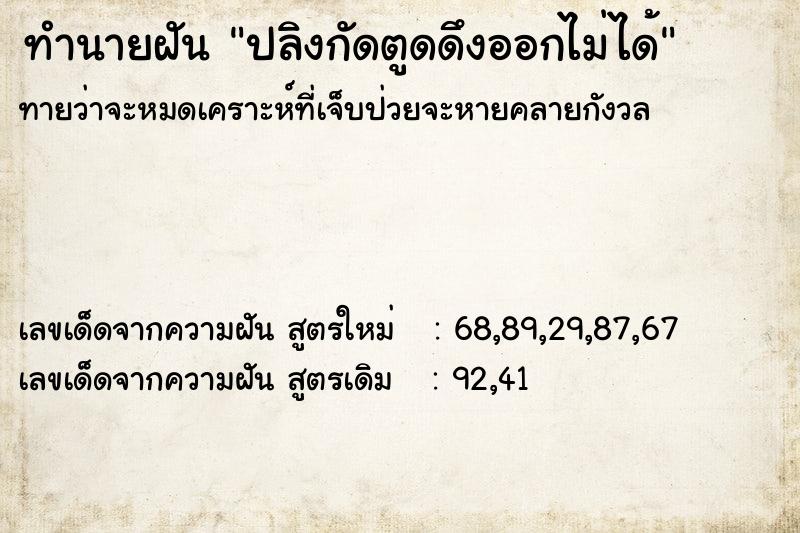ทำนายฝันปลิงกัดตูดดึงออกไม่ได้ ทำนายฝันทำนายฝันปลิงกัดตูดดึงออกไม่ได้