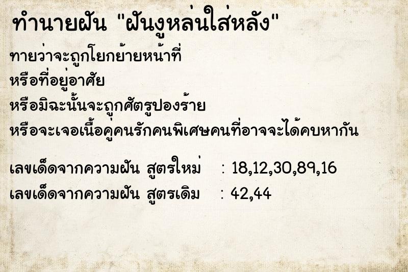 ทำนายฝันฝันงูหล่นใส่หลัง ทำนายฝันทำนายฝันฝันงูหล่นใส่หลัง