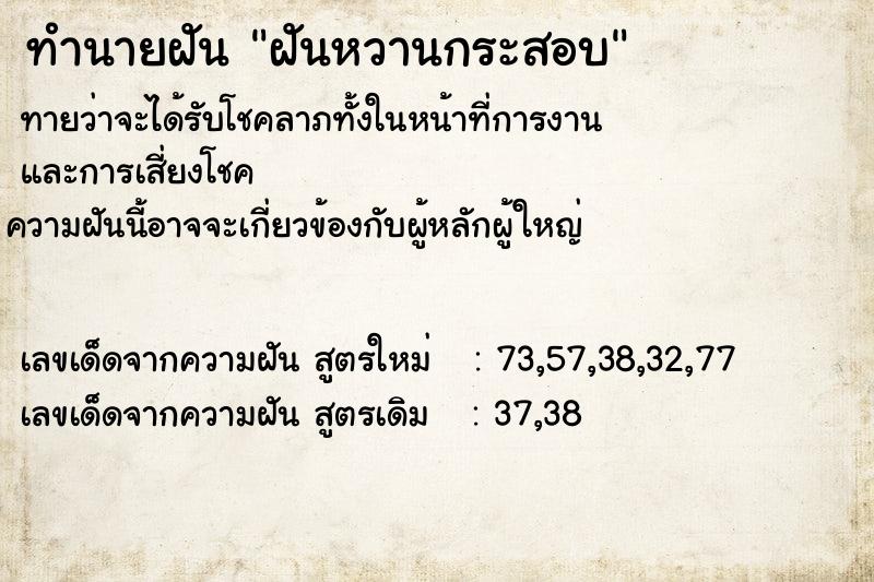 ทำนายฝันทำนายฝันฝันหวานกระสอบ