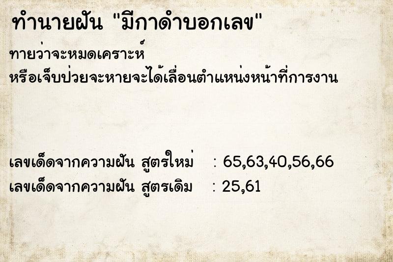 ทำนายฝันมีกาดำบอกเลข ทำนายฝันทำนายฝันมีกาดำบอกเลข