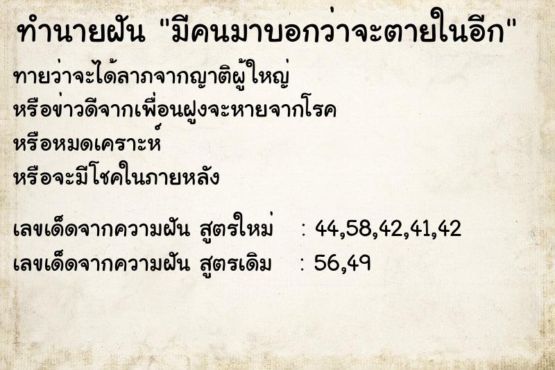 ทำนายฝัน มีคนมาบอกว่าจะตายในอีก ทำนายฝัน มีคนมาบอกว่าจะตายในอีก