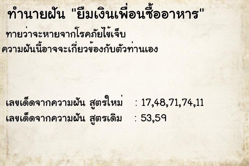 ทำนายฝันยืมเงินเพื่อนซื้ออาหาร ทำนายฝันทำนายฝันยืมเงินเพื่อนซื้ออาหาร