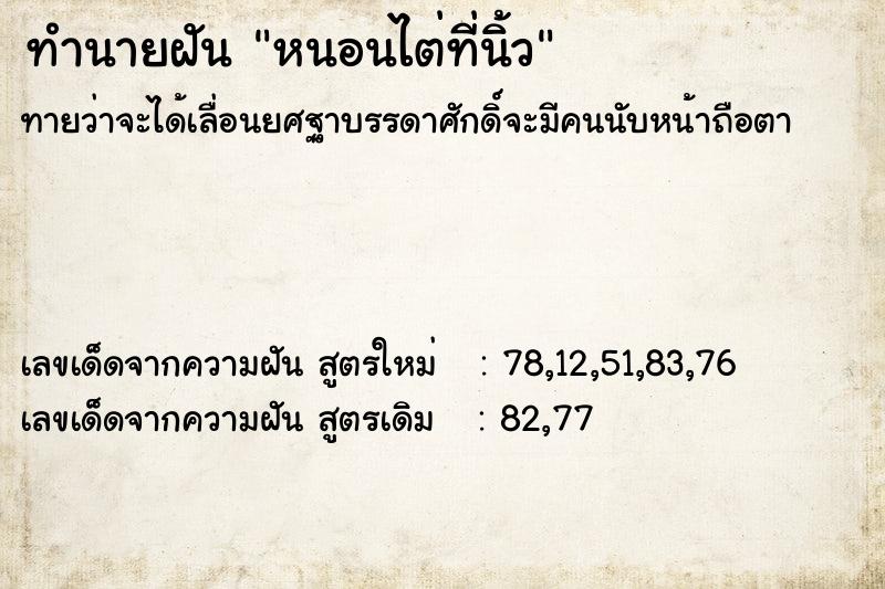 ทำนายฝันหนอนไต่ที่นิ้ว ทำนายฝันทำนายฝันหนอนไต่ที่นิ้ว