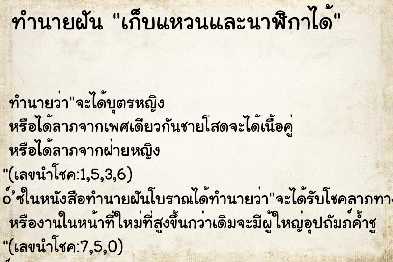 ทำนายฝัน เก็บแหวนและนาฬิกาได้ ทำนายฝัน เก็บแหวนและนาฬิกาได้