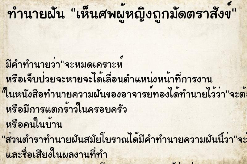 ทำนายฝัน เห็นศพผู้หญิงถูกมัดตราสังข์ ทำนายฝัน เห็นศพผู้หญิงถูกมัดตราสังข์