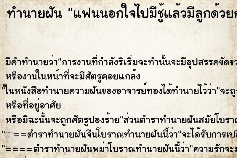 ทำนายฝันแฟนนอกใจไปมีชู้แล้วมีลูกด้วยกัน ทำนายฝันทำนายฝันแฟนนอกใจไปมีชู้แล้วมีลูกด้วยกัน