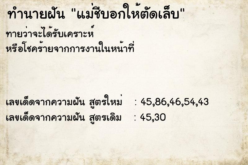 ทำนายฝันทำนายฝันแม่ชีบอกให้ตัดเล็บ