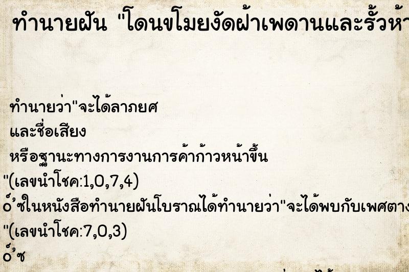 ทำนายฝันทำนายฝันโดนขโมยงัดฝ้าเพดานและรั้วห้าบ้านเสียหาย