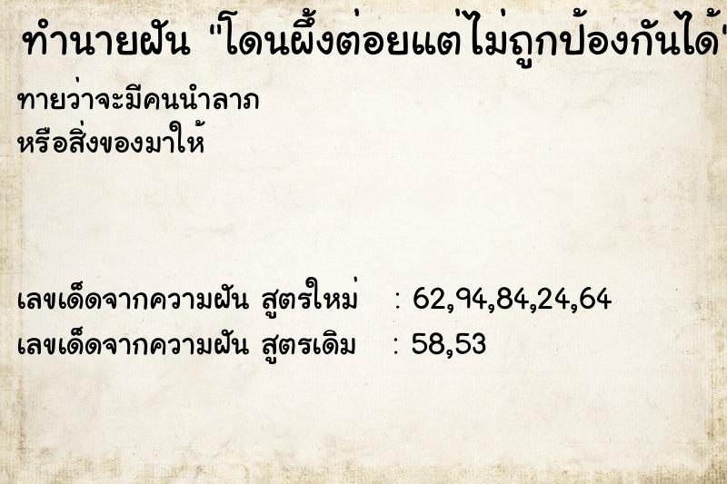 ทำนายฝันโดนผึ้งต่อยแต่ไม่ถูกป้องกันได้ ทำนายฝันทำนายฝันโดนผึ้งต่อยแต่ไม่ถูกป้องกันได้