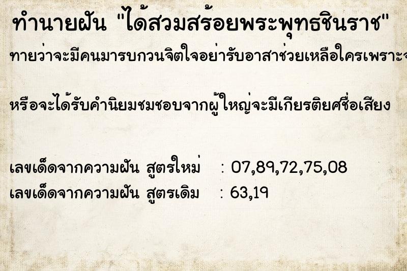 ทำนายฝันทำนายฝันได้สวมสร้อยพระพุทธชินราช