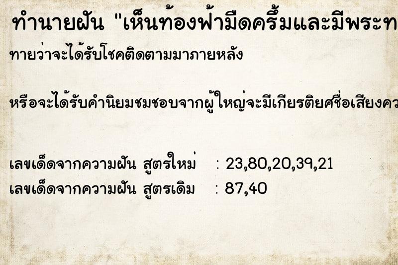 ทำนายฝันbd54b59dba7aa02c2f50b9155c09cf88เห็นท้องฟ้ามืดครึ้มและมีพระทรงกลด ทำนายฝันทำนายฝันbd54b59dba7aa02c2f50b9155c09cf88เห็นท้องฟ้ามืดครึ้มและมีพระทรงกลด