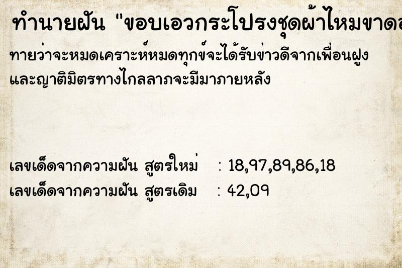 ทำนายฝันขอบเอวกระโปรงชุดผ้าไหมขาดออกมาวัน ทำนายฝันทำนายฝันขอบเอวกระโปรงชุดผ้าไหมขาดออกมาวัน