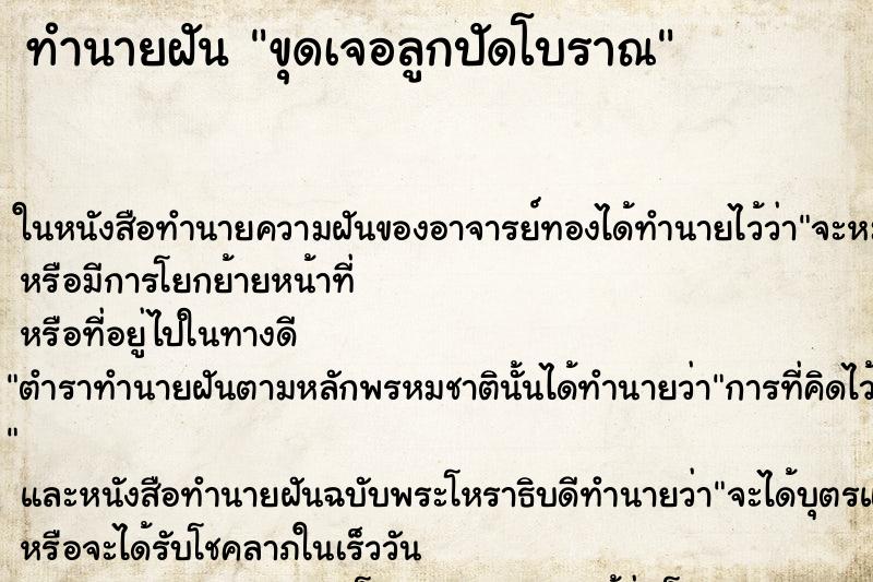 ทำนายฝัน ขุดเจอลูกปัดโบราณ ทำนายฝัน ขุดเจอลูกปัดโบราณ