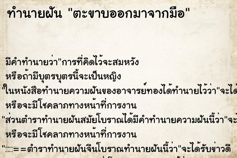 ทำนายฝัน ตะขาบออกมาจากมือ ทำนายฝัน ตะขาบออกมาจากมือ