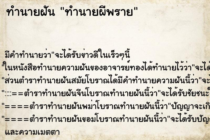 ทำนายฝันทำนายฝันทำนายผีพราย