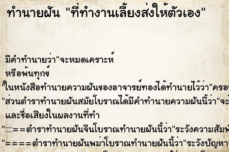 ทำนายฝัน ที่ทำงานเลี้ยงส่งให้ตัวเอง ตำราโบราณ แม่นที่สุดในโลก