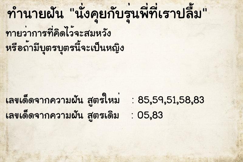 ทำนายฝันทำนายฝันนั่งคุยกับรุ่นพี่ที่เราปลื้ม