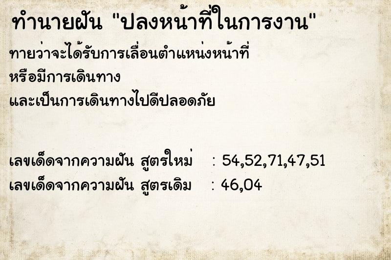 ทำนายฝันทำนายฝันปลงหน้าที่ในการงาน