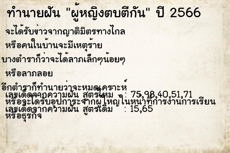 ทำนายฝัน ผู้หญิงตบตีกัน ทำนายฝัน ผู้หญิงตบตีกัน