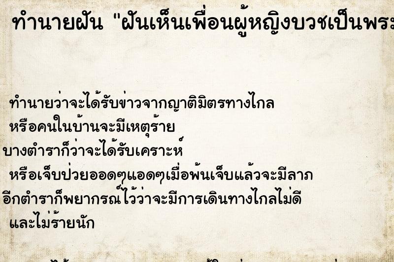 ทำนายฝัน ฝันเห็นเพื่อนผู้หญิงบวชเป็นพระ ทำนายฝัน ฝันเห็นเพื่อนผู้หญิงบวชเป็นพระ