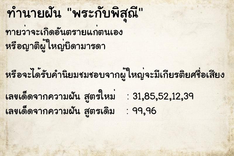 ทำนายฝันพระกับพิสุณี ทำนายฝันทำนายฝันพระกับพิสุณี
